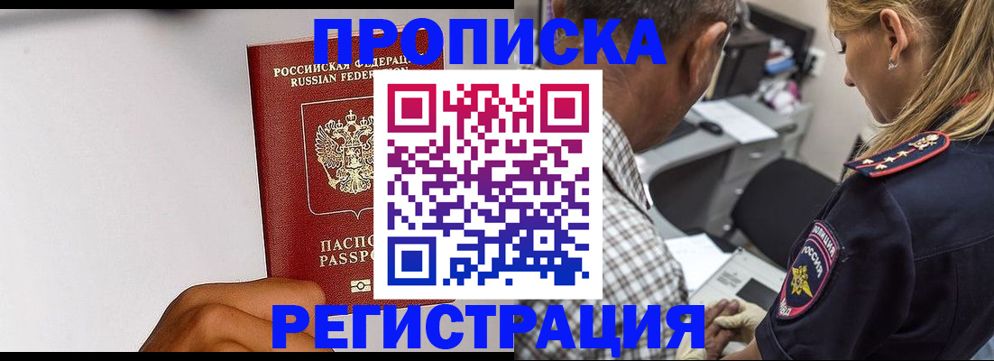 временная регистрация надежно в Константиновске
